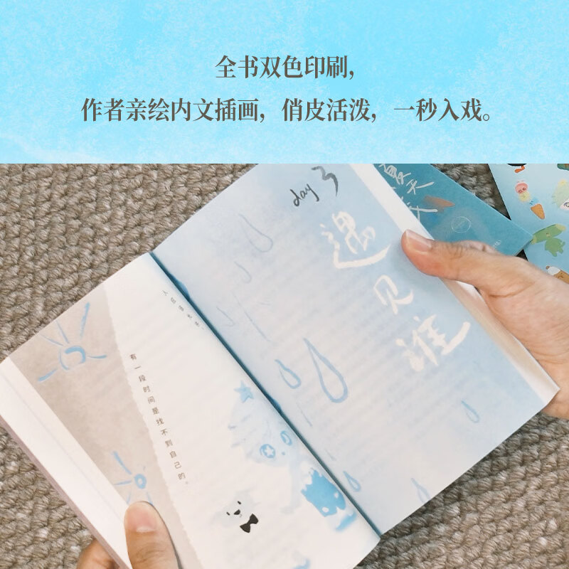 【当当 正版包邮】让夏天漫过我 等春天再说吧 后来时间都与你有关 抬头看二十九次月亮等 张皓宸作品 让夏天漫过我