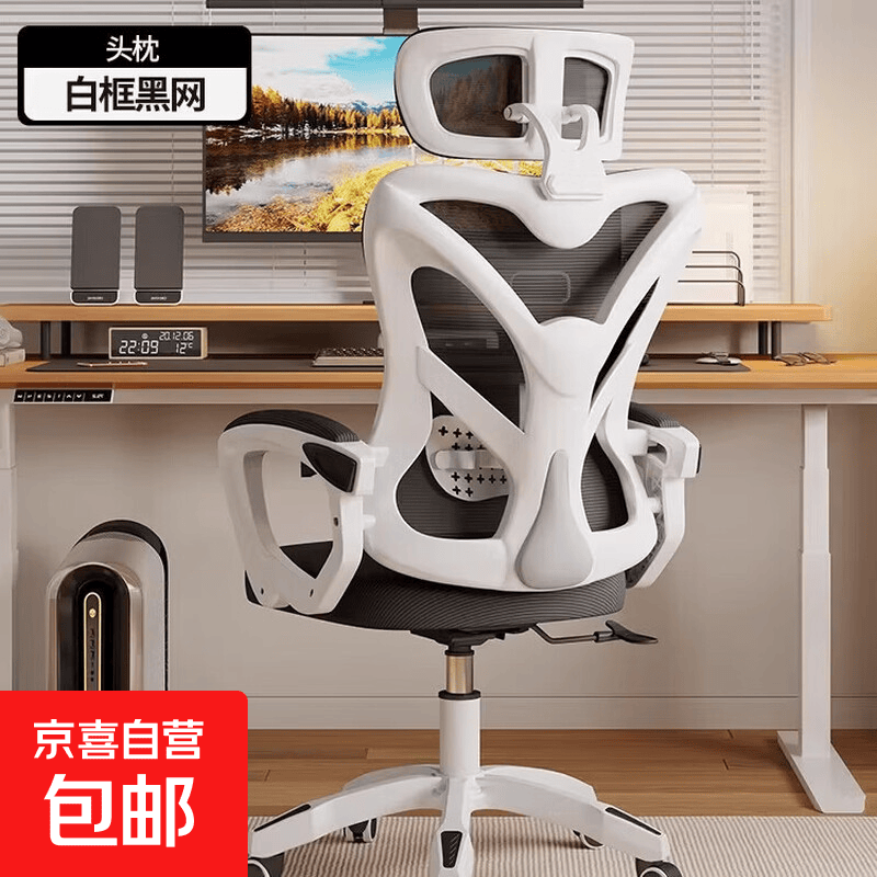 人体工学椅久坐舒适办公室椅子家用护腰靠背座椅电竞椅可躺电脑椅 【升级滑轮款】白框黑网【可躺带头枕】