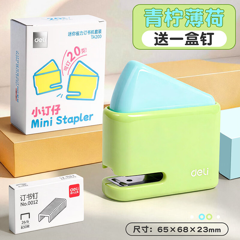 得力（deli）订书机学生用省力订书机迷你小号订书器家用办公用小型装订机12号手握式钉书机办公用品 【省力30%】青柠薄荷+1盒订书钉