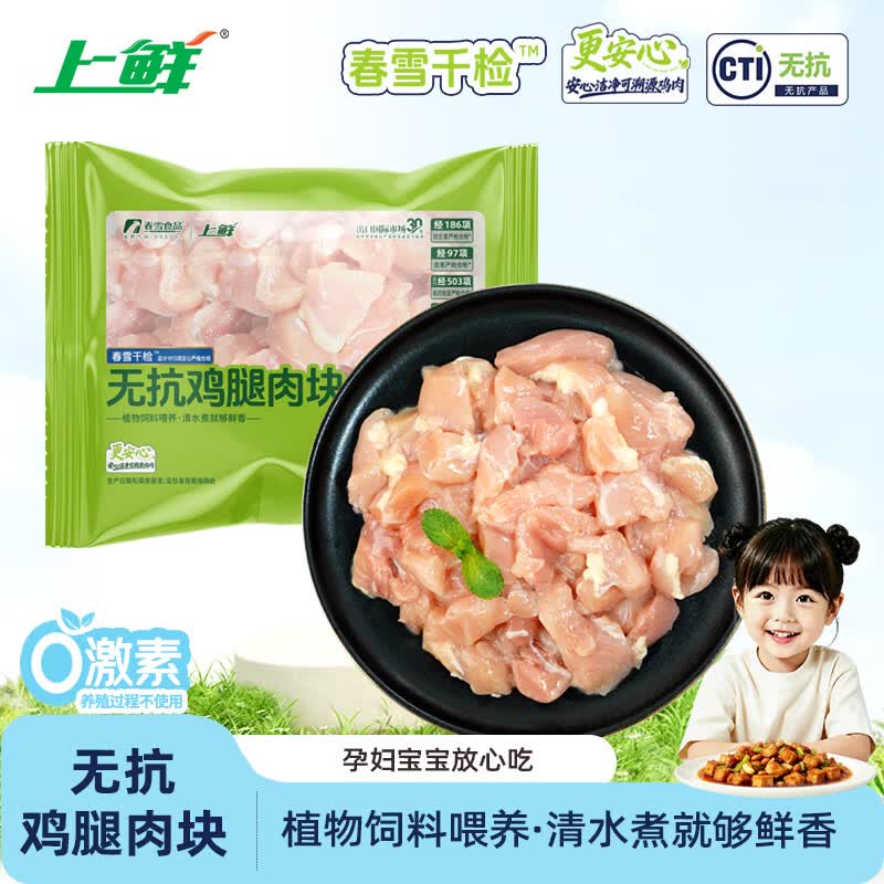 上鲜无抗鸡腿肉块净重800g 更安心腿肉块 鸡丁鸡腿肉丁鸡肉块烧烤肉串