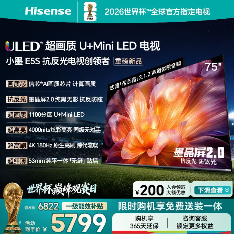 海信电视【价低头部主播】小墨E5S 75吋1100分区U+MiniLED 信芯芯片墨晶屏高亮小墨E5