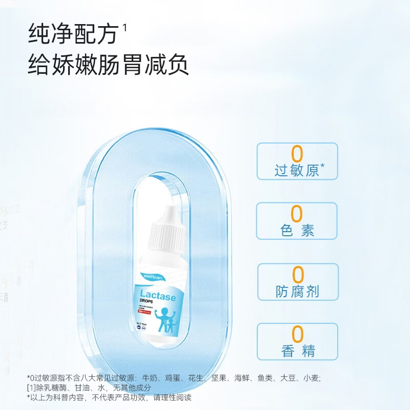 威尔邦(wellborn)Wellborn威尔邦酸性乳糖酶滴剂