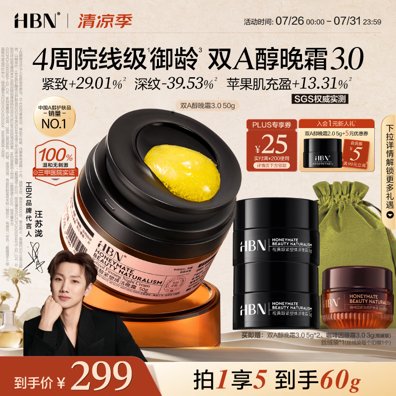 HBN双A醇晚霜50g3.0紧致淡纹滋润保湿补水面霜抗皱护肤生日礼物