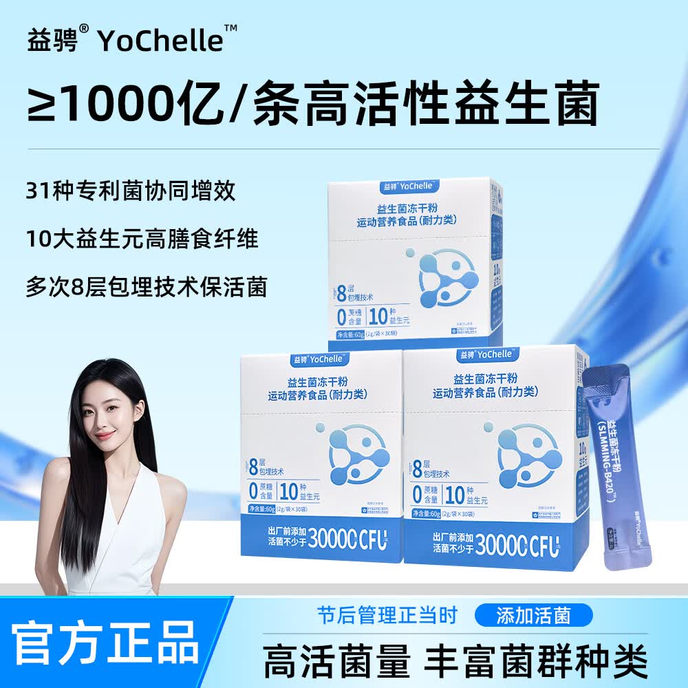 益骋YoChelle肠胃益生菌益生元冻干粉0蔗糖含量活性菌家庭囤货装 益骋【方盒家庭装】合计90条 30条*3盒