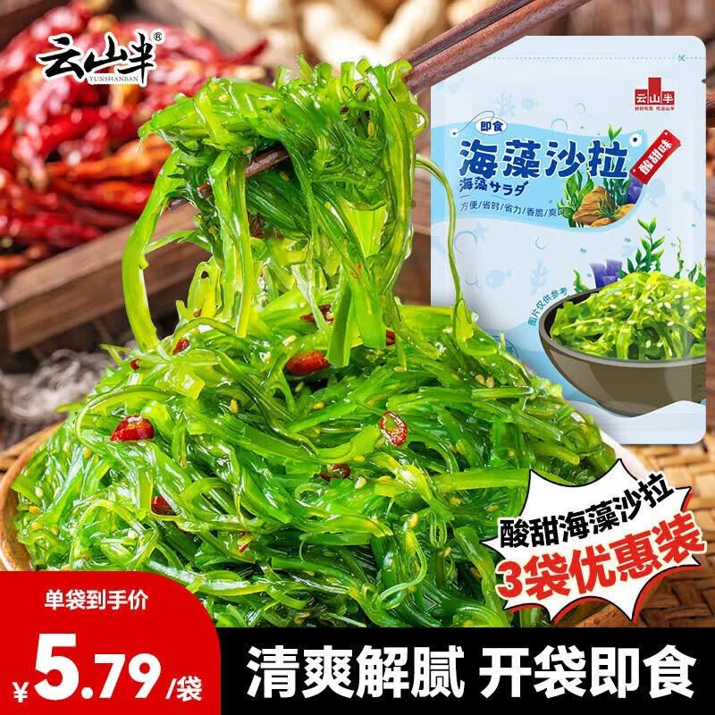 云山半调味裙带菜海藻沙拉海草丝200g*3袋装 日式海藻丝即食下饭菜凉拌