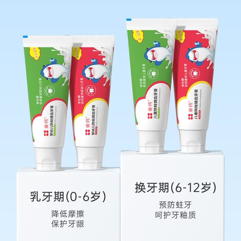 童将婴幼儿防蛀健齿牙膏 儿童宝宝0-3-6-12岁换牙期含氟牙膏不吞咽 【渠道专享】0-6岁草莓+西瓜