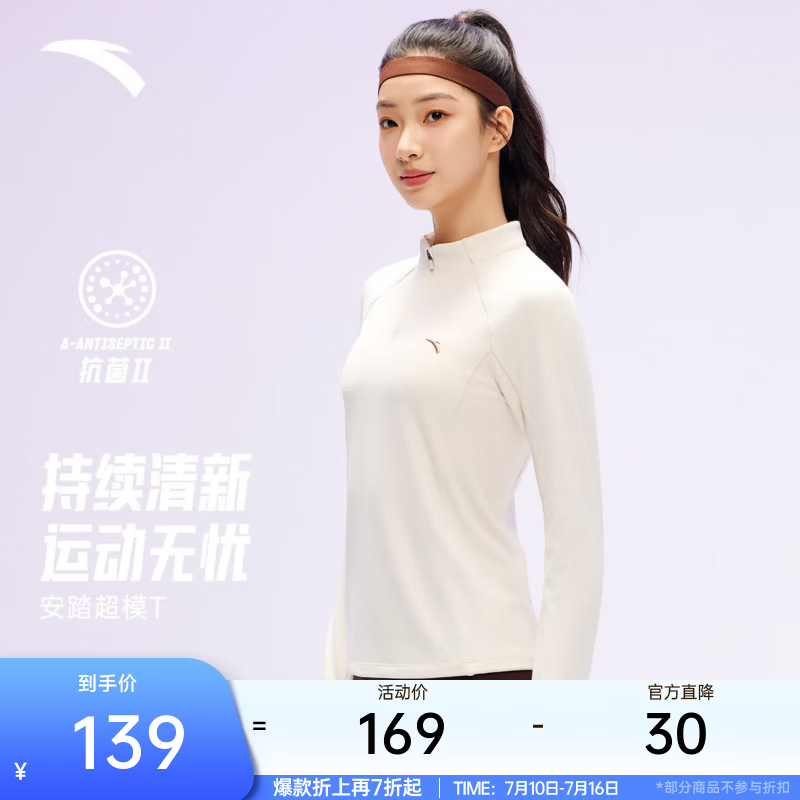 安踏（ANTA）速干大师丨半拉链立领长T女夏季新款长袖透气健身训练跑步长袖t恤 【超模T-抑菌】暖阳白-1 S (女160)