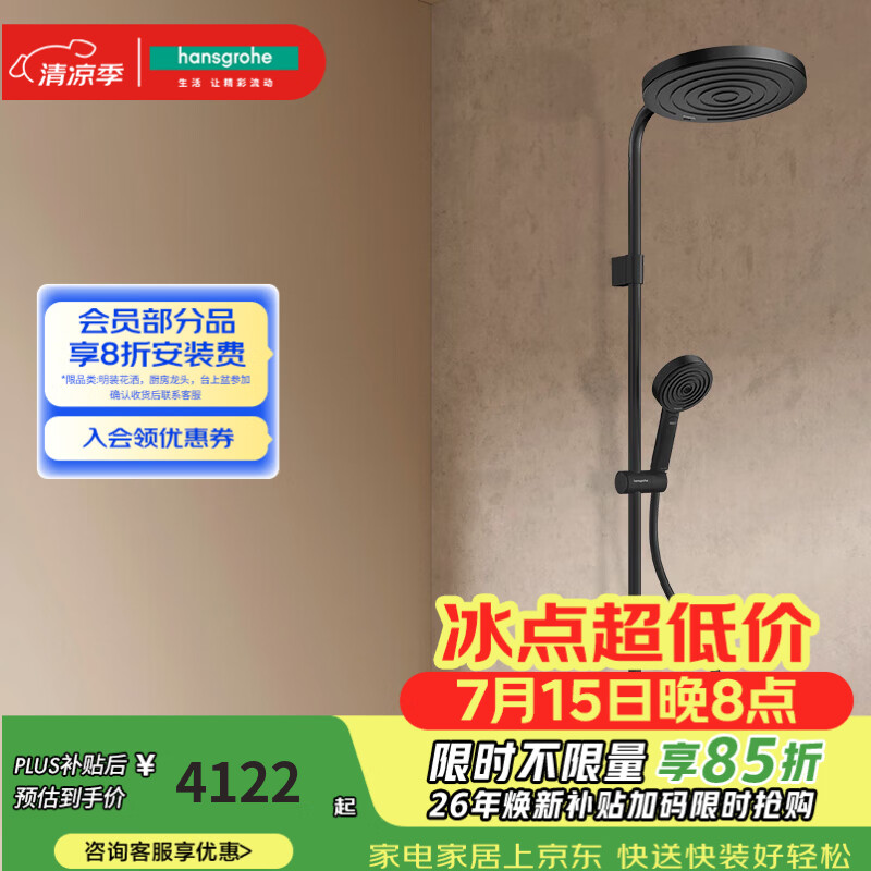 汉斯格雅（Hansgrohe）淋浴花洒【小欧】淋控沛适飞大顶喷置物台 26971677摩登黑