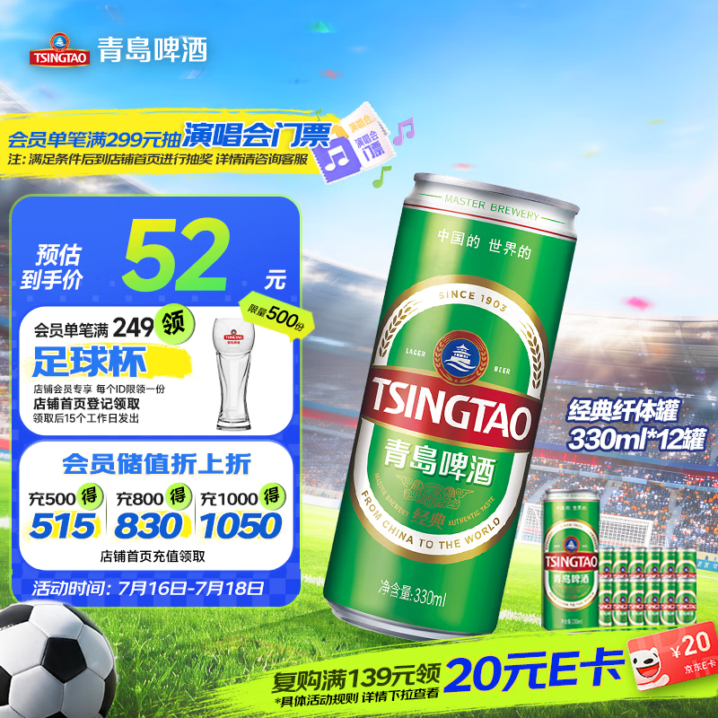 青岛啤酒（TsingTao）经典330ml*12罐整箱装 原麦汁浓度11.0°P 拉格啤酒