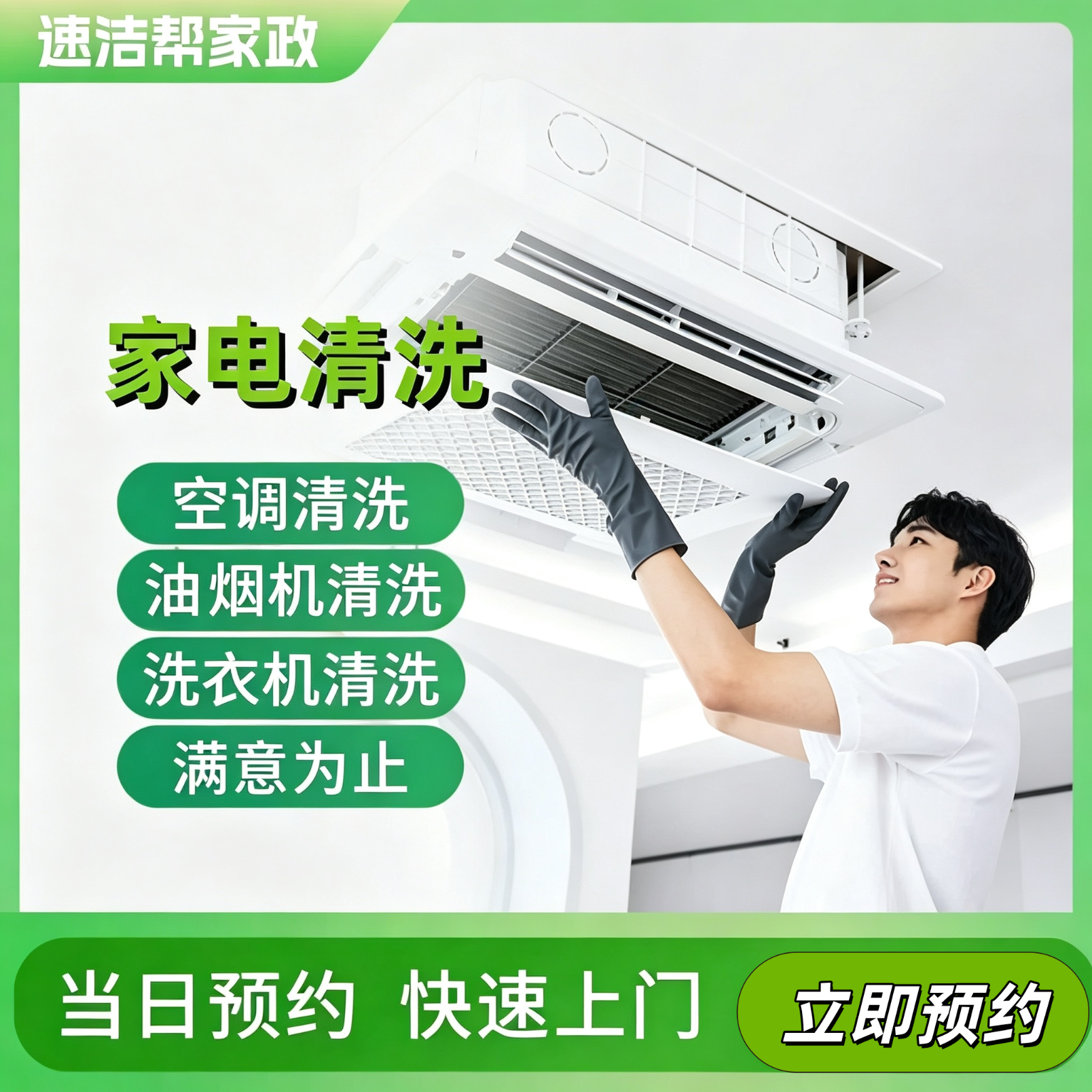 同城上门家电清洗  不限品牌 上门服务 清洁保养 空调拆洗 洗衣机清洗 吸油烟机清洗  空调挂机*2拆洗套餐 顶吸式油烟机清洗1台 上海 1小时 1次