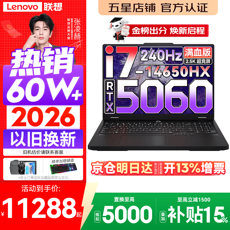 联想拯救者Y7000P 2026年补贴15% 电竞游戏笔记本电脑 标压酷睿AI大学生办公手提 满血RTX5070可选 【旗舰爆款】i7-14650HX 16G 1T 满血5060丨国补 16英寸超竞屏 2.5K丨240Hz高刷丨广色域