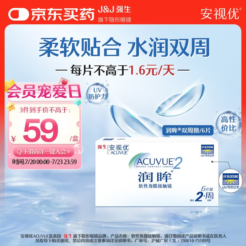 强生润眸双周抛6片装安视优隐形眼镜近视进口保湿两周抛425度