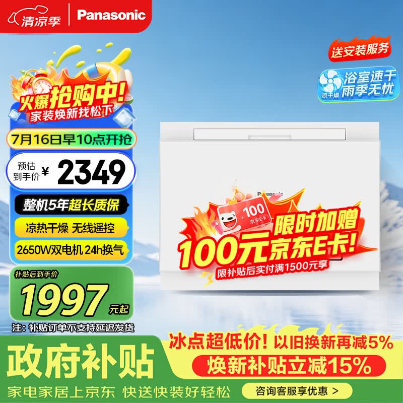 松下风暖浴霸怎么选？和其它品牌的浴霸有什么区别？附风暖浴霸选购清单（干货）