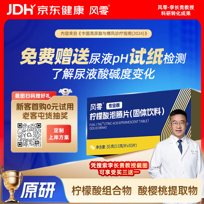 风零（FENGLING）柠檬酸泡腾片枸橼酸泡腾片可搭芹菜籽鹅肌肽固体饮料国产 10片/盒