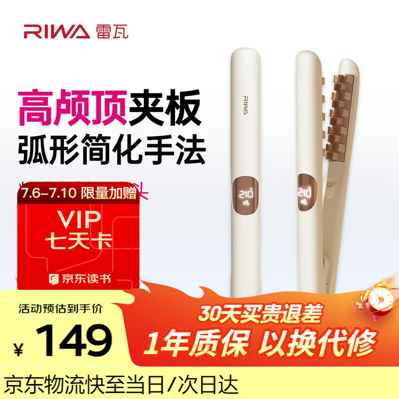 雷瓦（RIWA）玉米夹蓬松夹板【热销爆款】弧形高颅顶垫发根玉米须锡纸烫卷发棒男女士生日礼物RB-8361