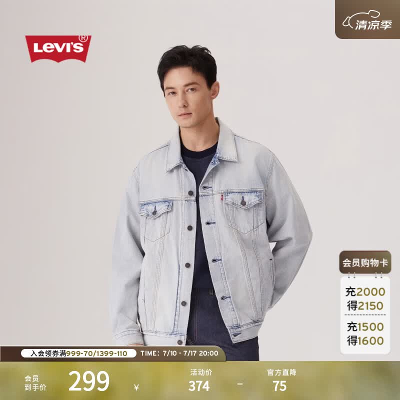 Levi's李维斯男士美式复古哈灵顿风宽松百搭休闲时尚牛仔夹克外套 浅蓝色 A5782-0051 M 尺码偏大