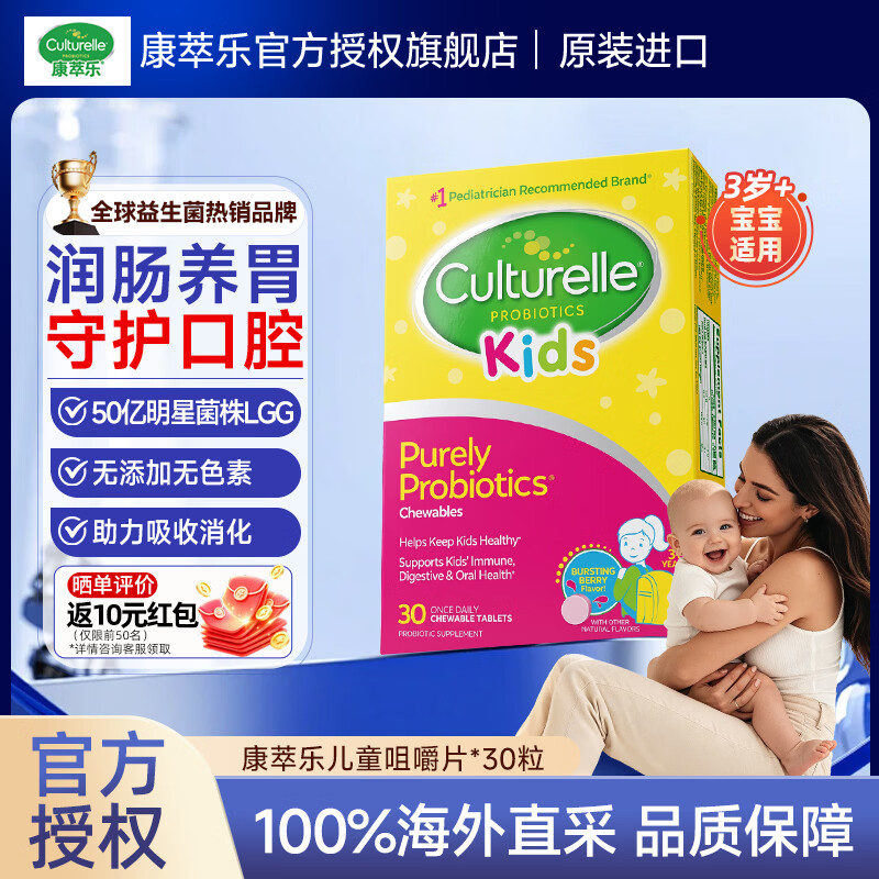 康萃乐Culturelle益生菌LGG婴幼儿童口腔肠胃消化咀嚼片30粒 30粒*1盒