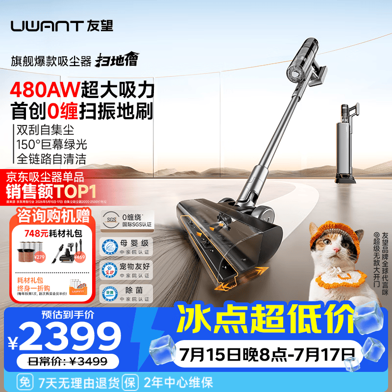 UWANT友望吸尘器扫地僧行业TOP1「AWE艾普兰奖」大吸力自集尘家用无线手持扫地机不缠发除螨宠物