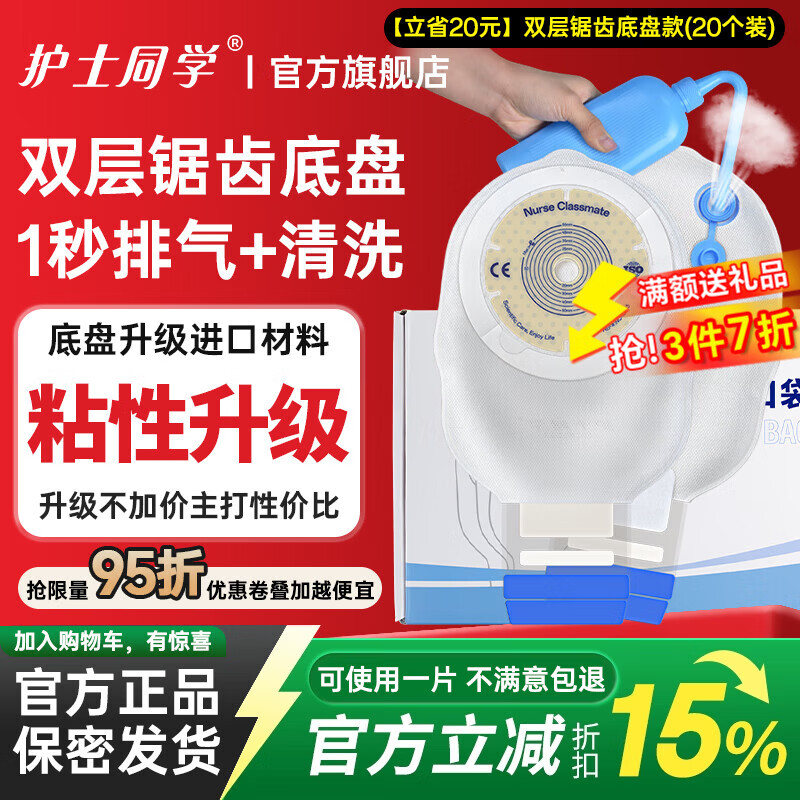 护士同学医用一件式造口袋肛肠可清洗排气造瘘袋锯齿双层底盘一次性大便袋 【立省20元】双层锯齿底盘-3秒排气款（20个装）