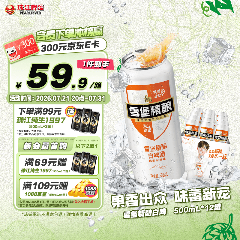 珠江啤酒11度 雪堡比利时风味白啤酒 500ml*12听 整箱装 京东自营