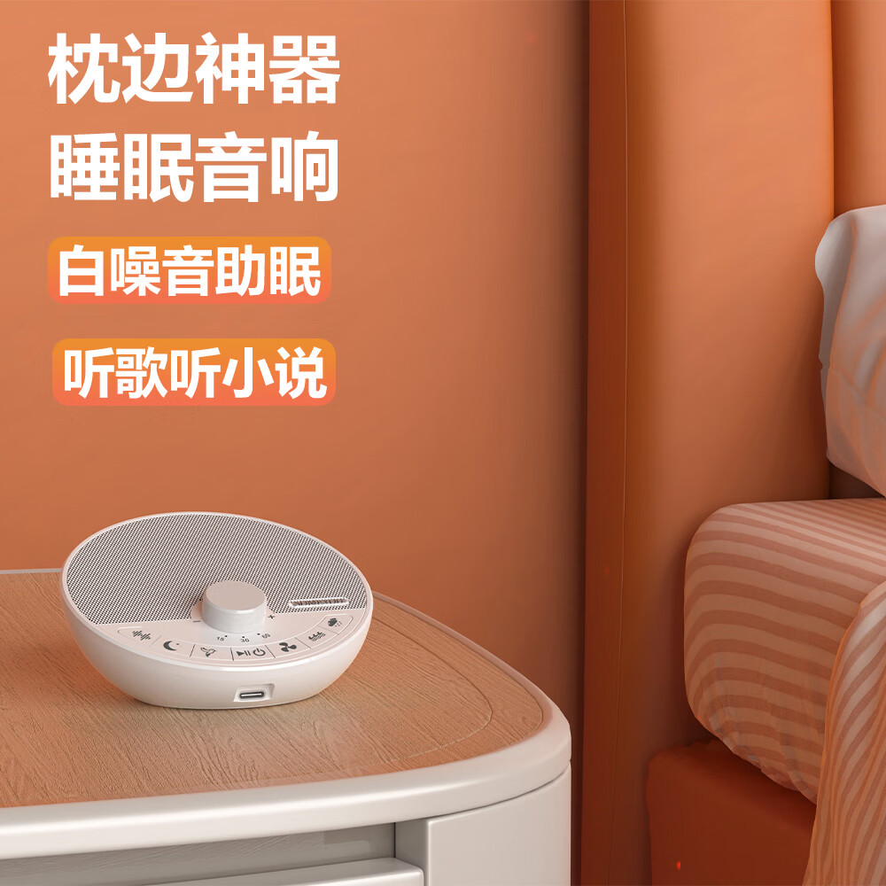 富乐思韵声【枕边睡眠音响】白噪音助眠听歌睡觉听小说高音质无线蓝牙音箱定时功能 白色