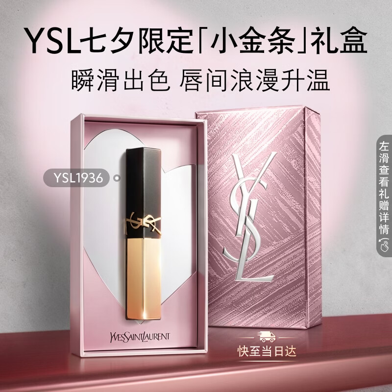 YSL圣罗兰小金条口红1936琥珀柑茶哑光持久唇膏化妆品生日礼物女