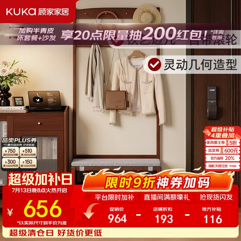 顾家家居现代简约【朴居】可收纳非洲胡桃木实木多用衣帽架换鞋凳DS5011XJ 衣帽架换鞋凳80cm