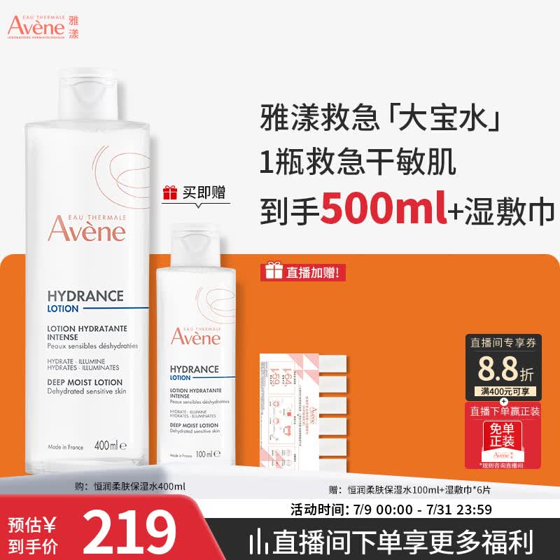 雅漾（Avene）恒润柔肤保湿水400ML  保湿补水大保水爽肤水护肤晒后湿敷礼物