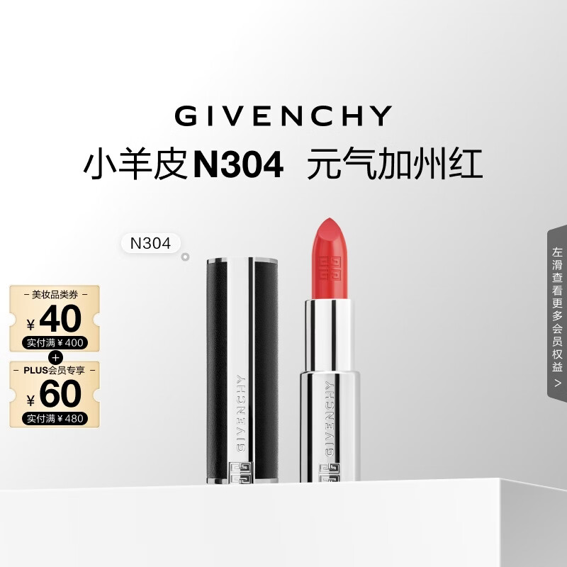 纪梵希（Givenchy）【超补专属】小羊皮N304加州红色口红唇膏 生日礼物送女友