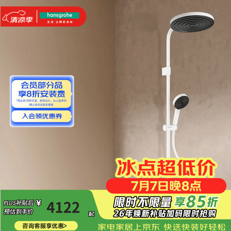 汉斯格雅（Hansgrohe）淋浴花洒【小欧】淋控沛适飞大顶喷置物台 26971707前卫白