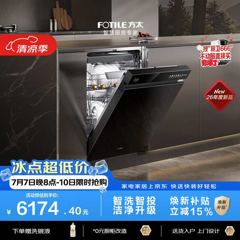 方太03-V18max熊猫系列嵌入式洗碗机150升以上容量智能投放全域三层碗篮四重消杀一级水效