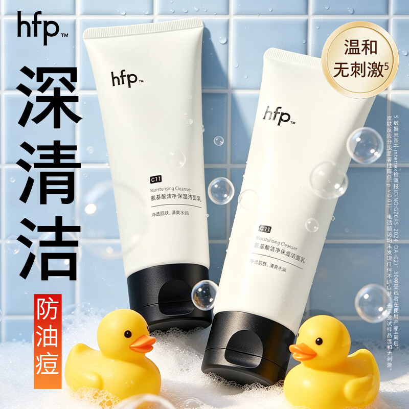 hfp氨基酸洗面奶100g双支装 79元 - 86线报