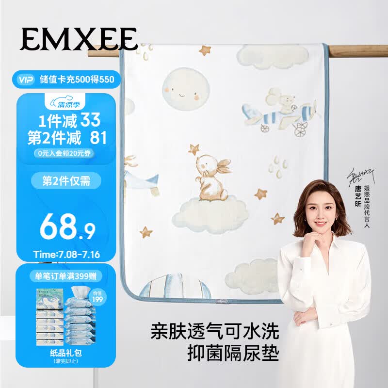嫚熙（EMXEE）新生儿床单宝宝防漏尿床垫防水可洗婴儿隔尿垫 天空之旅60x120cm