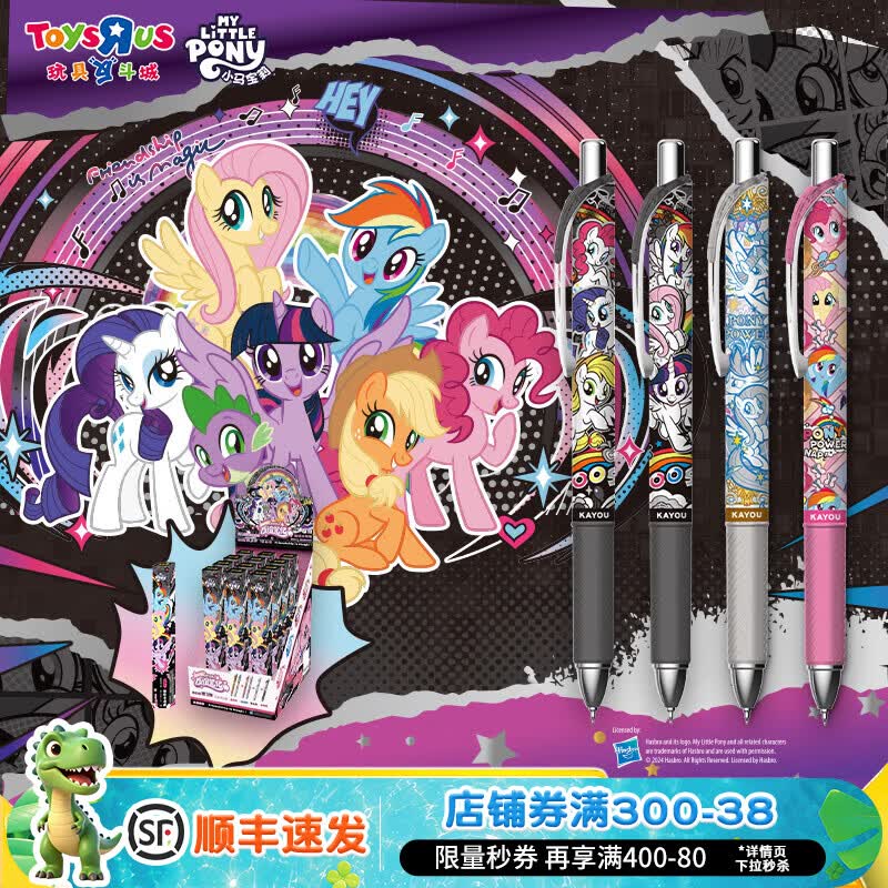 玩具反斗城（TOYSRUS）小马宝莉盲盒笔第三弹中性笔黑笔友谊笔纪绮幻版正版儿童生日礼物 友谊笔纪绮幻版中性笔-随机发货