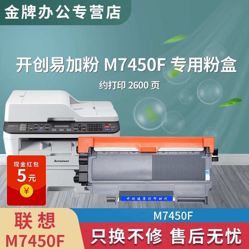 开创适用联想m7450f打印机专用lt2441黑色易加粉墨粉粉盒ld2441成像鼓