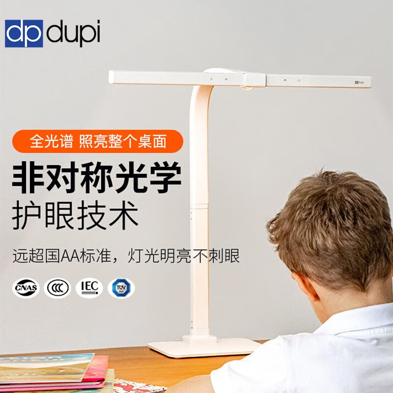 dp dupi 全光谱学生护眼台灯 48CM 小白 台座款