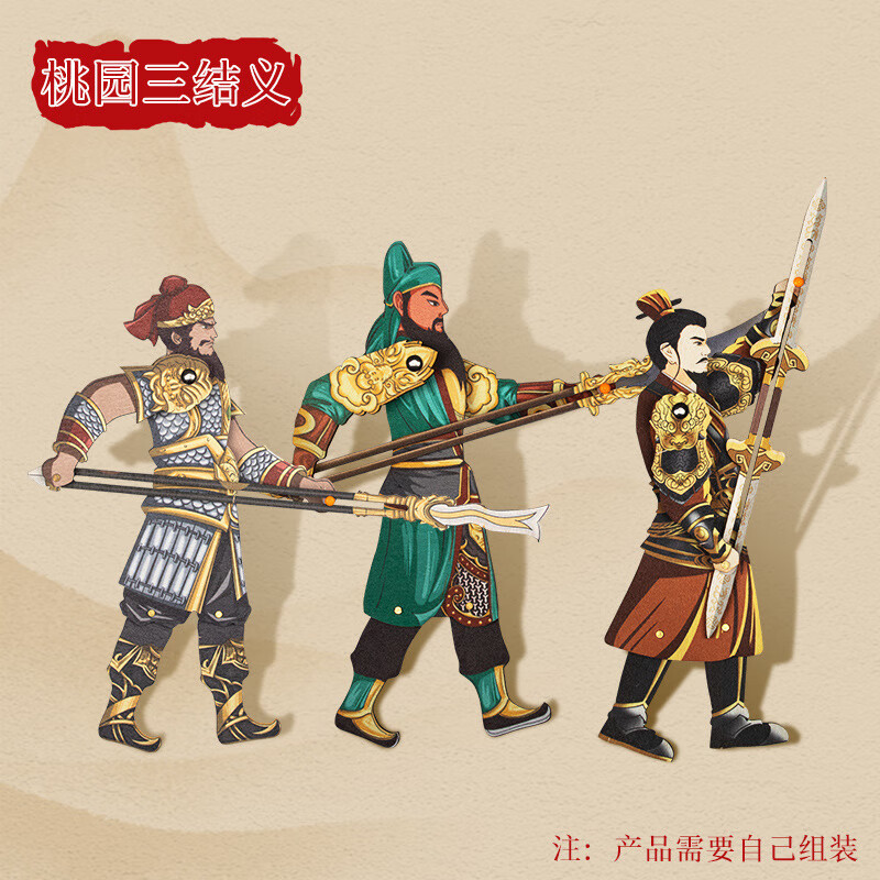 唐賦皮影戲玩具套裝木質(zhì)人偶幼兒園親子活動(dòng)表演道具非物質(zhì)文化遺產(chǎn) 桃園三結(jié)義（雙面彩繪）