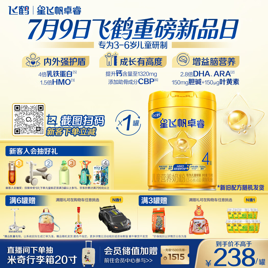 飞鹤星飞帆卓睿儿童成长奶粉4段(3-6岁)750g*1罐钙乳铁蛋白HMO益生菌
