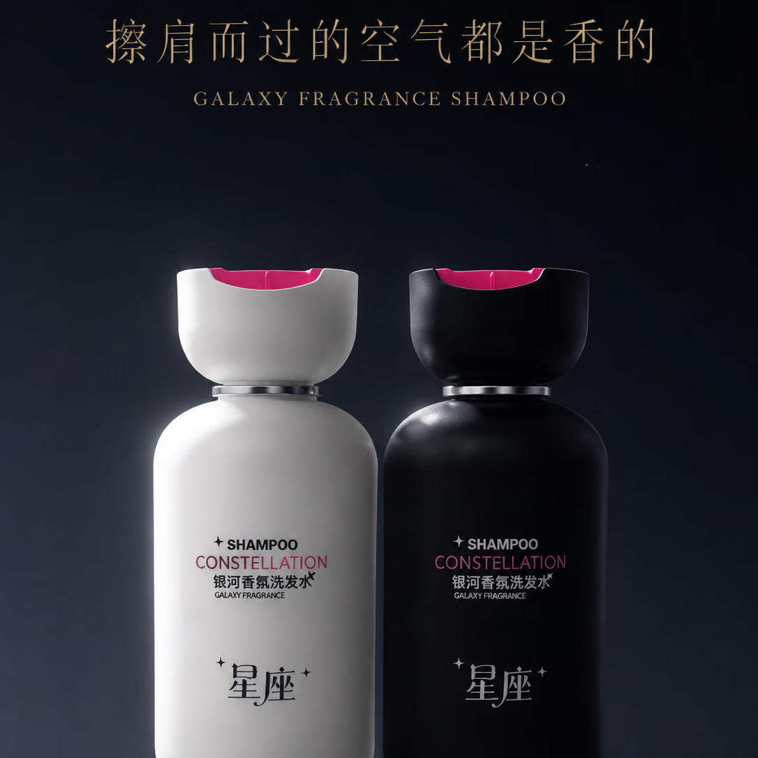 星座银河香氛洗发水防断发控油去屑清洁保湿芳香护发男女通用水象土象 白瓶 双鱼座