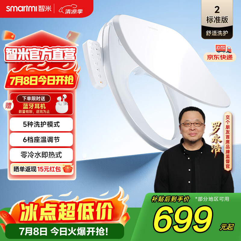 智米智能马桶盖2 即热加热马桶圈 抗菌 全自动清洗坐便盖 【入门优先】座圈加热+五大洗护2标准