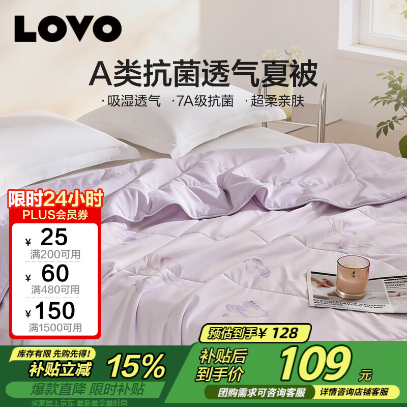 LOVO罗莱 夏凉被A类抗菌防螨夏被子纤维子空调被200*230cm紫色