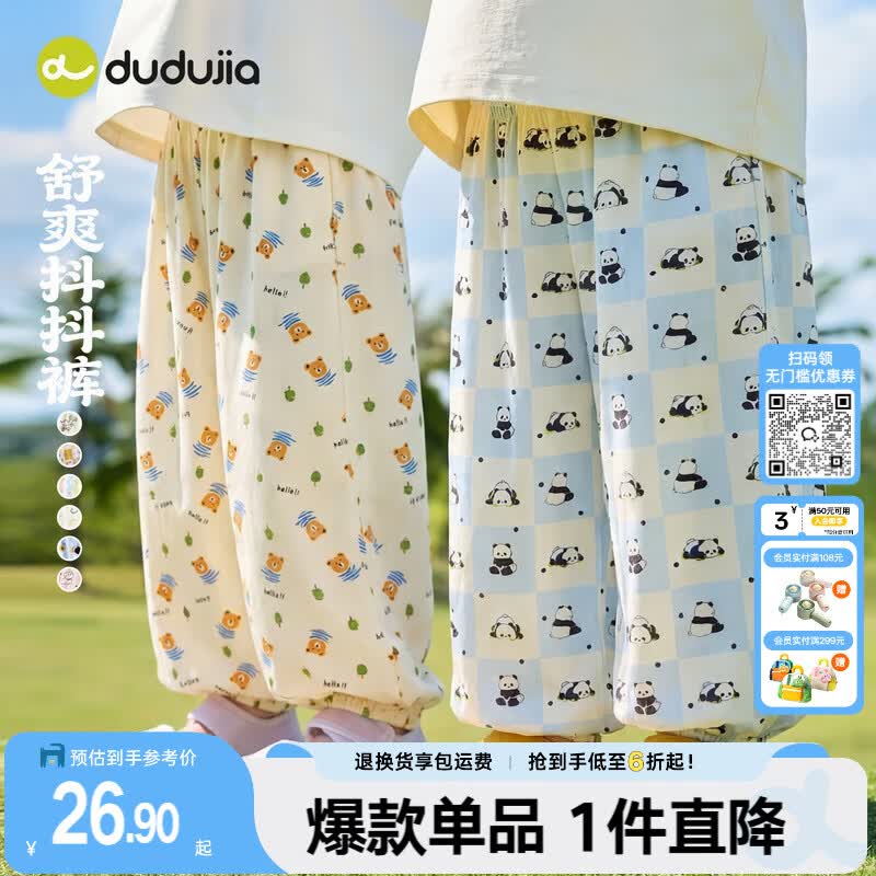 嘟嘟家户外防蚊裤 20.9元，嘟嘟家休闲卫裤 31.9元，嘟嘟家背心T恤2件装 30.9元 - 86线报