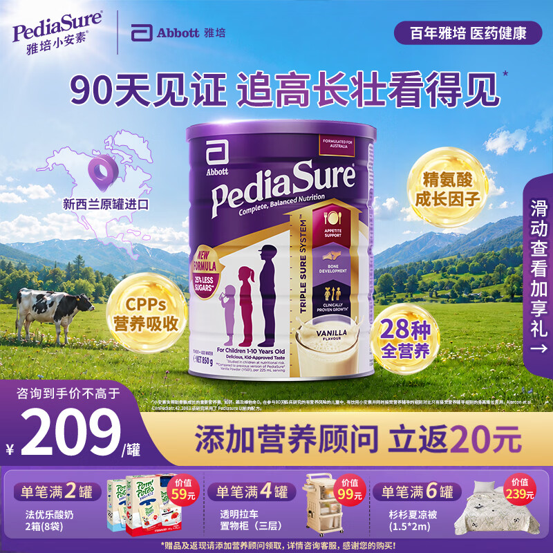 雅培澳洲版小安素儿童成长全营养粉低糖【全新上市】效期至27年10月 【1-10岁】香草味 850g*1罐 （8天尝鲜装）