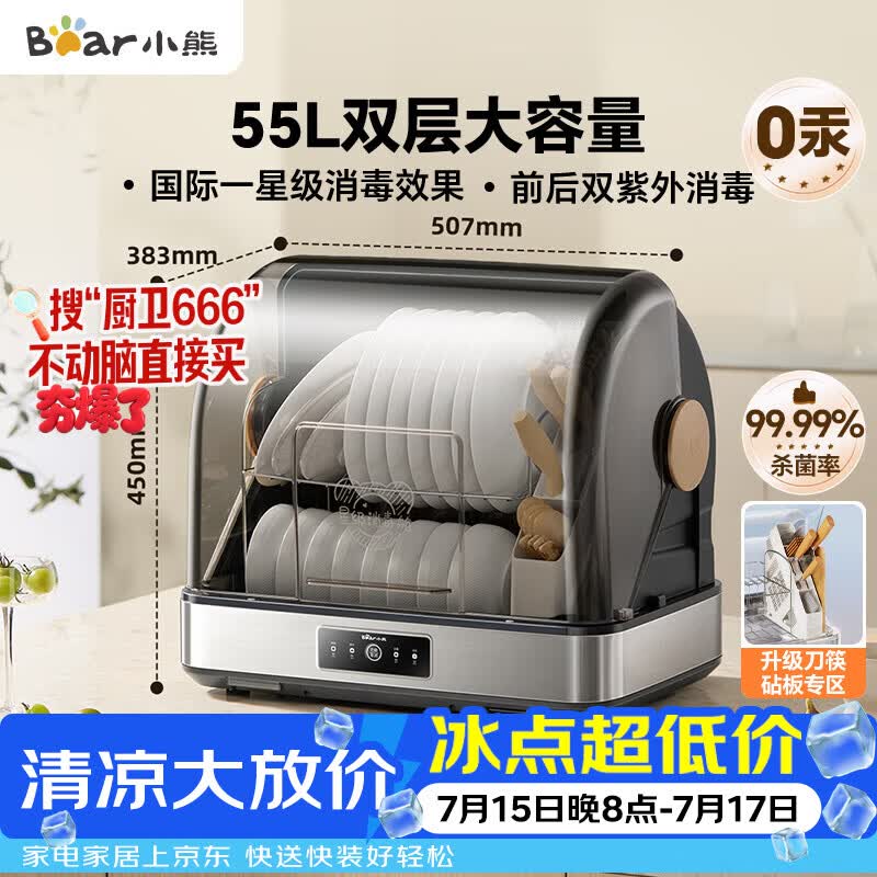 小熊（Bear）多功能消毒柜 家用台式 厨房碗筷刀架宝宝奶瓶茶具茶杯消毒柜 大容量紫外线烘干保洁柜ZTD55-C30B3