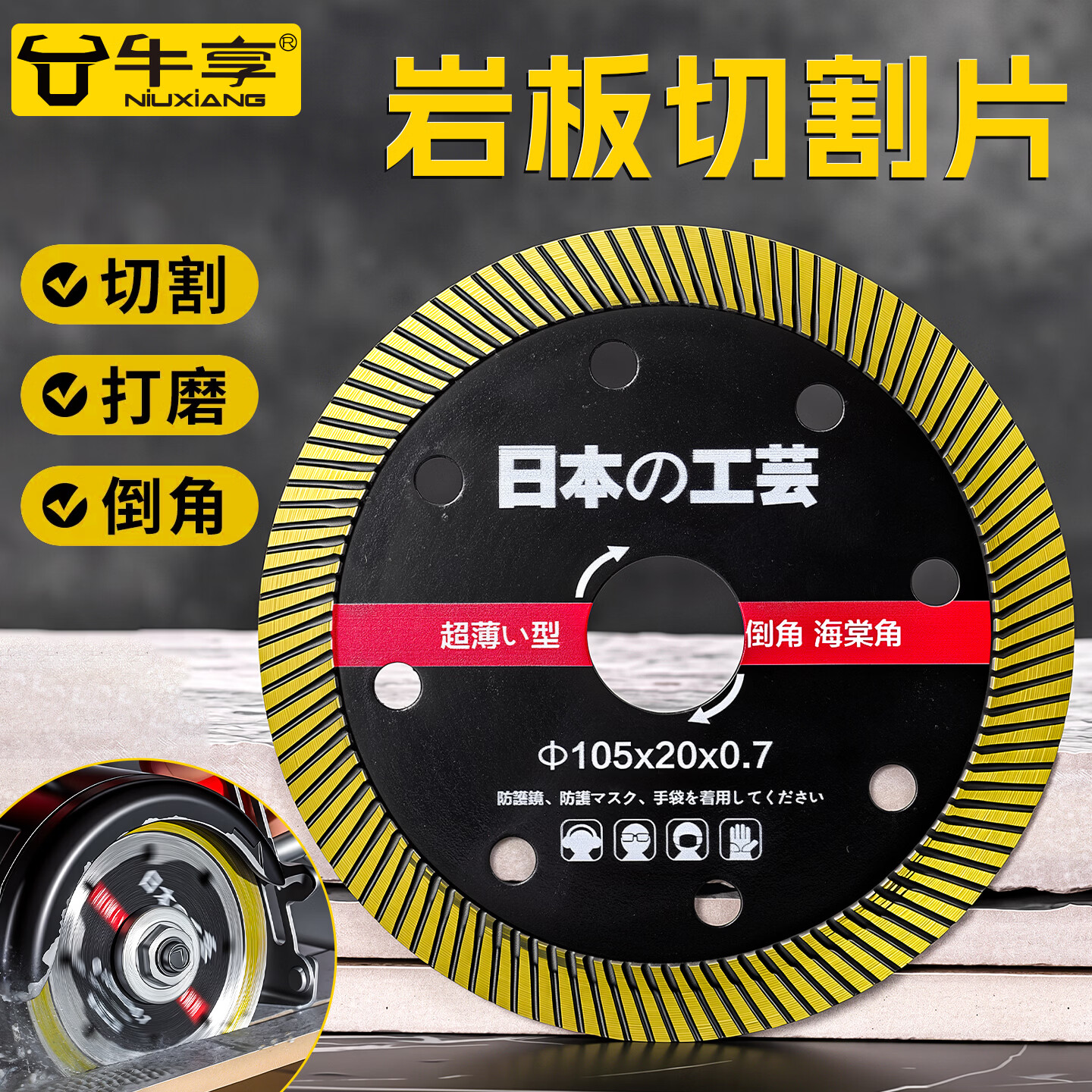 牛享（niuxiang）切割片超薄瓷砖切割片玻化砖大理石金刚石陶瓷切割机角磨机专用片 超薄岩板切割片【0.7mm】1片
