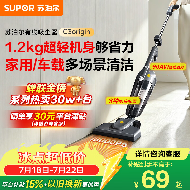 苏泊尔（SUPOR）苏泊尔吸尘器家用有线手持推杆地毯两用大吸力大功率宠物家庭适用EVCS-C3 origin