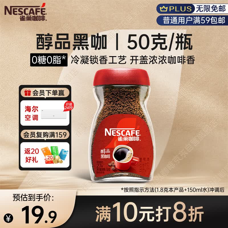 雀巢（Nestle）醇品速溶美式黑咖啡粉*0糖0脂*健身燃减防困瓶装50g