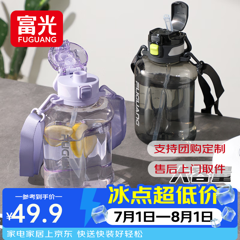 富光水杯大容量夏季运动水壶男顿顿桶耐高温水瓶女健身吨杯子吨桶 梦幻紫1600ml