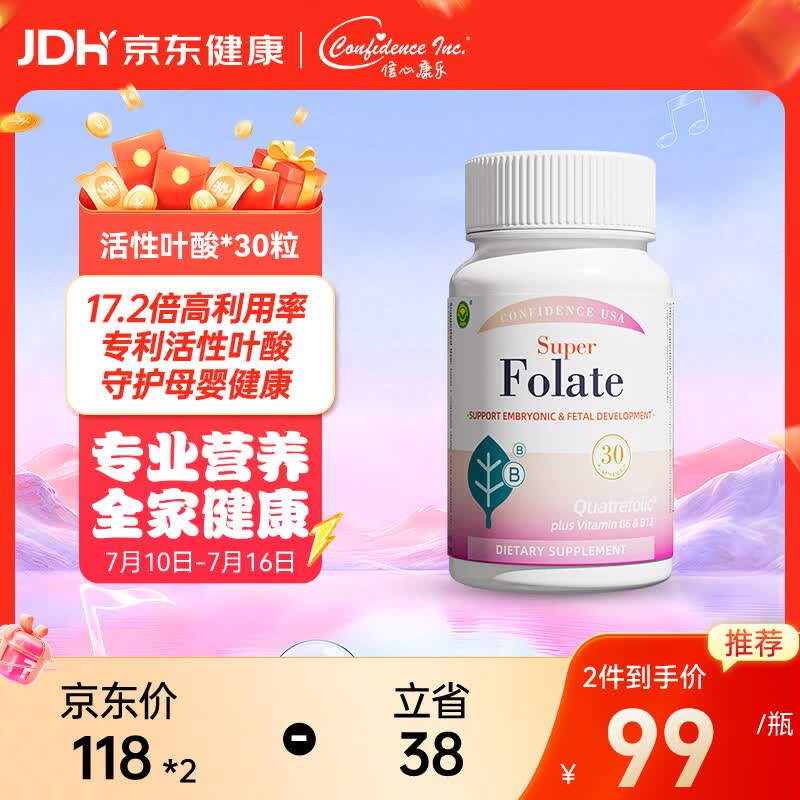 Confidence USA信心 康乐活性叶酸400mcg 复合维生素B6B12男女士备孕营养30粒/瓶