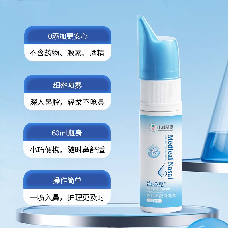 海必克生理性海水喷雾剂儿童成人医用盐水过敏性鼻炎鼻窦炎花粉阻隔洗鼻 3盒装